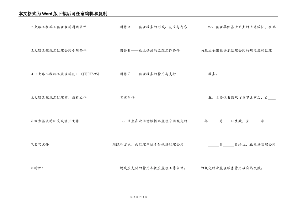 公路工程施工监理合同协议书专业版_第2页