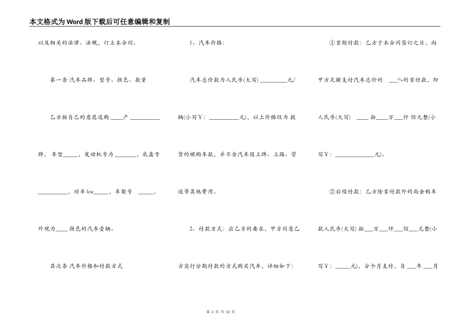 2022汽车分期付款购买合同范本_第2页