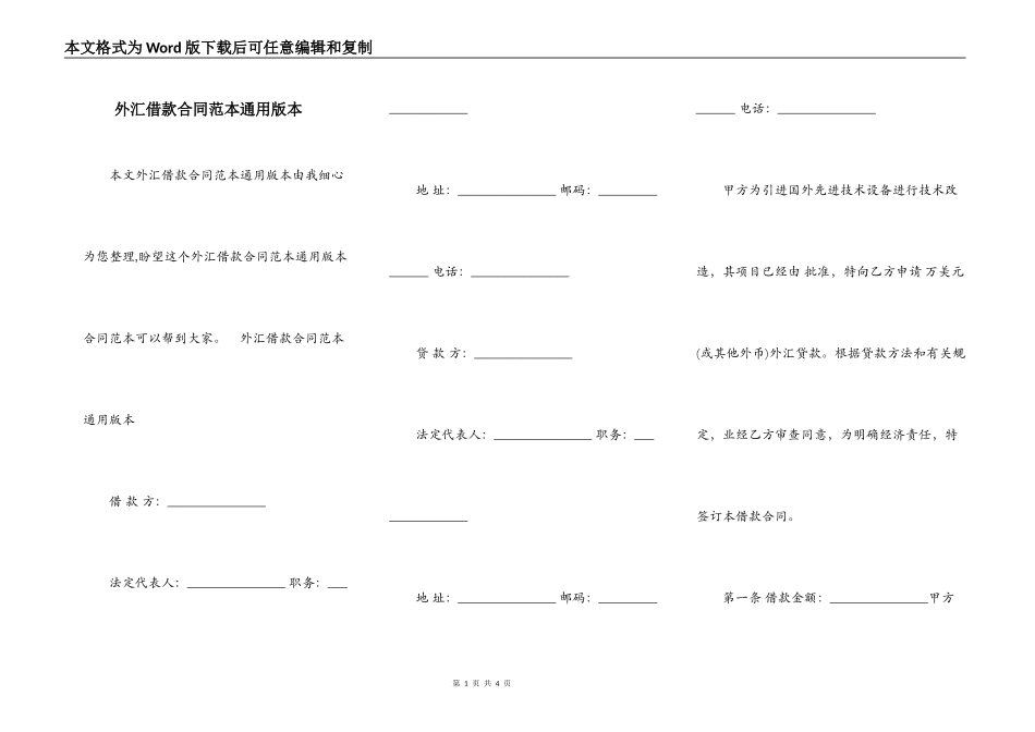 外汇借款合同范本通用版本_第1页