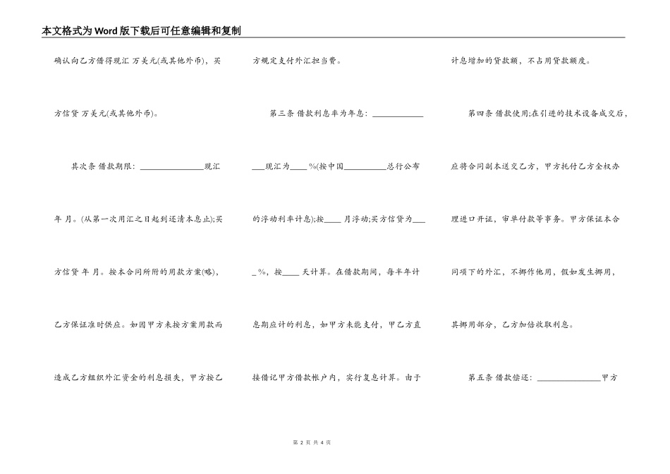 外汇借款合同范本通用版本_第2页