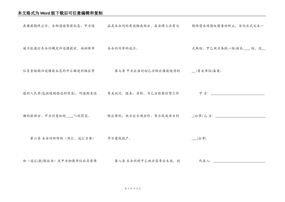 外汇借款合同范本通用版本_第3页