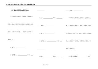 外汇借款合同范本通用版本