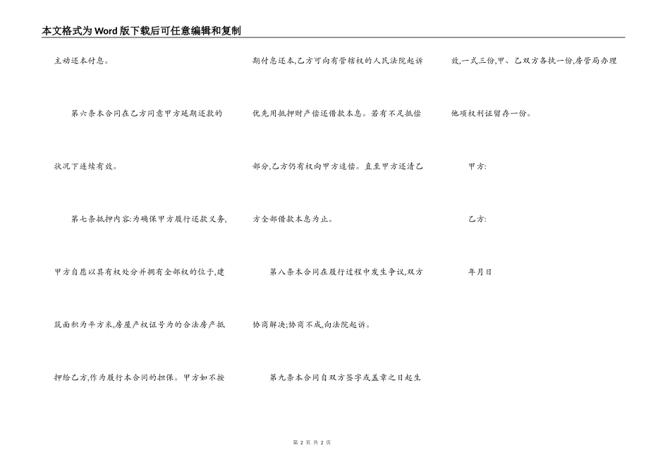 最新民间借款的抵押合同_第2页