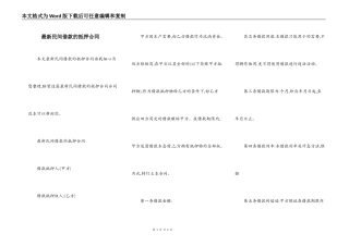 最新民间借款的抵押合同