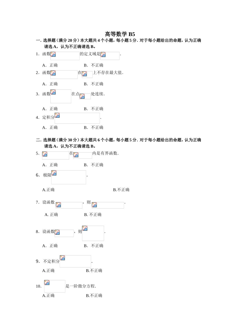 高等数学测试题_第1页