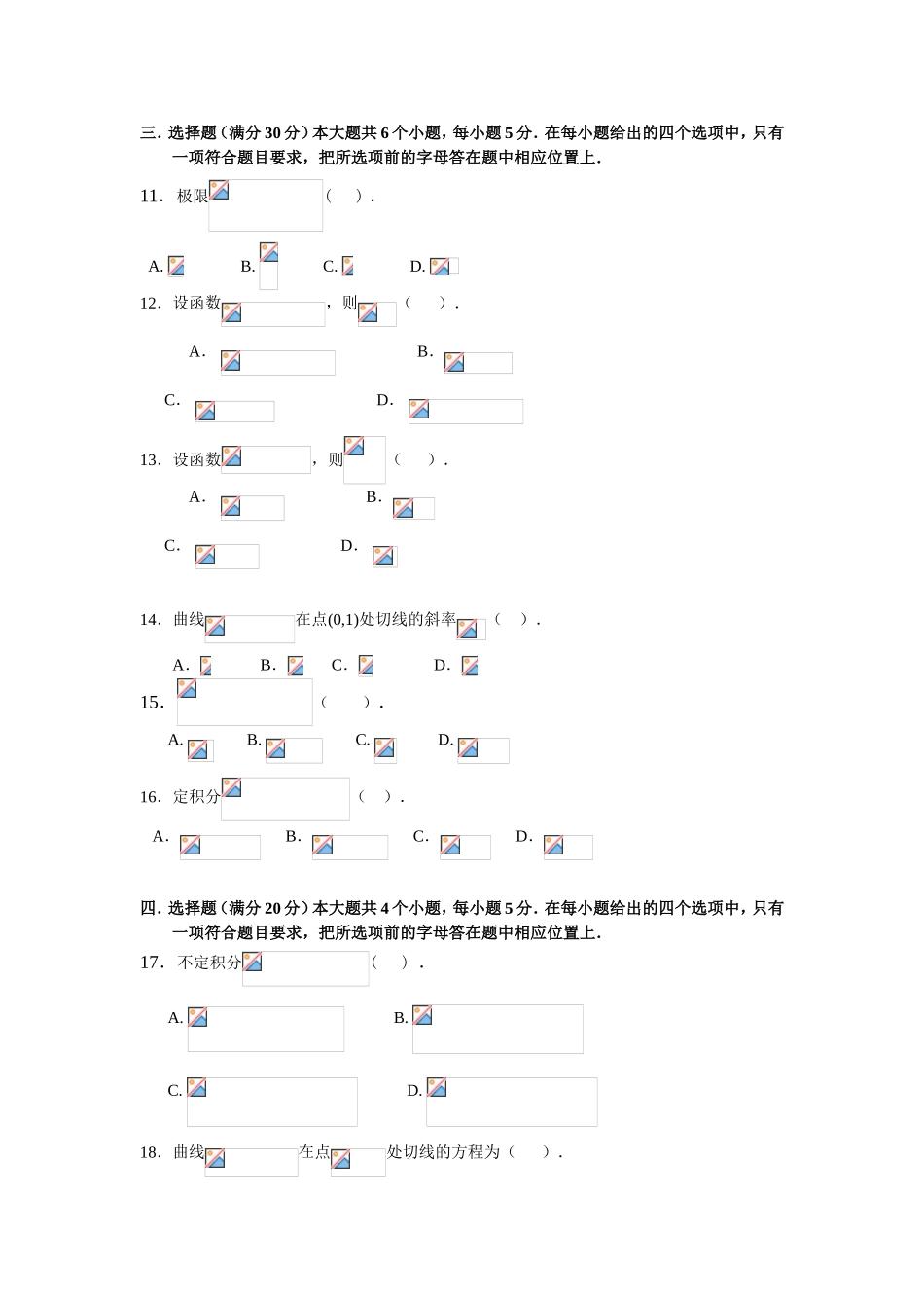 高等数学测试题_第2页