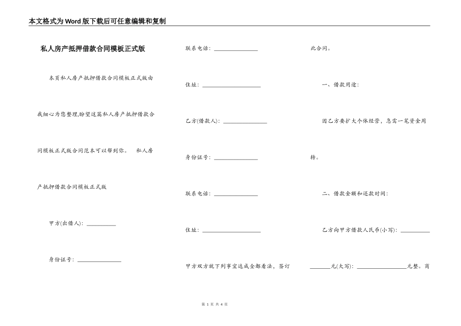 私人房产抵押借款合同模板正式版_第1页