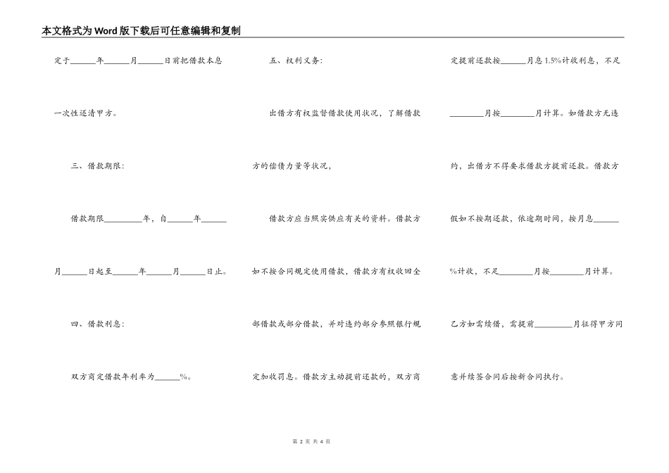 私人房产抵押借款合同模板正式版_第2页