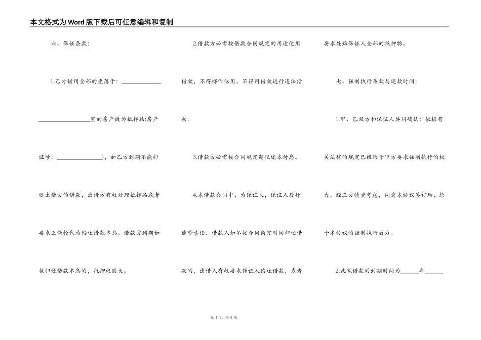 私人房产抵押借款合同模板正式版_第3页