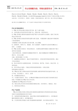 psl204电动执行器说明书