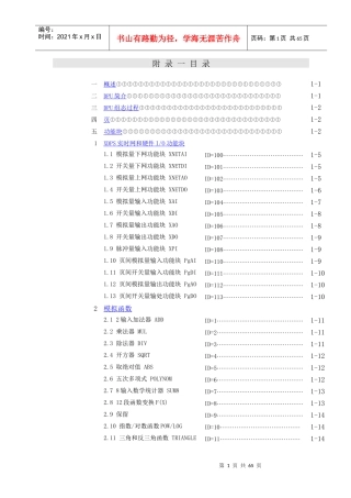 XDPS用户手册附录1--XDPS预定义标准功能块说明