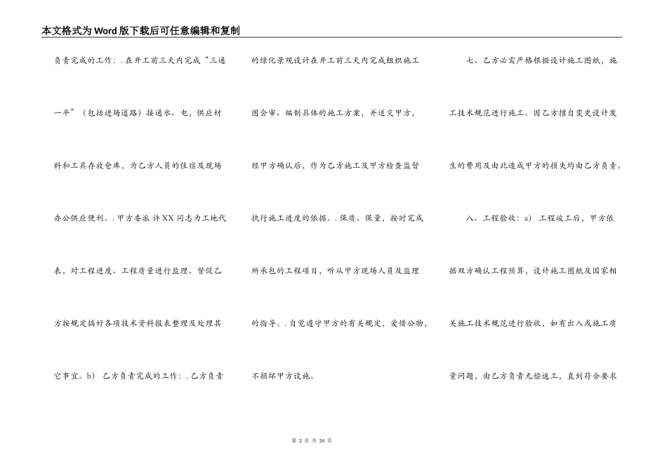 热门工地施工合同书_第2页
