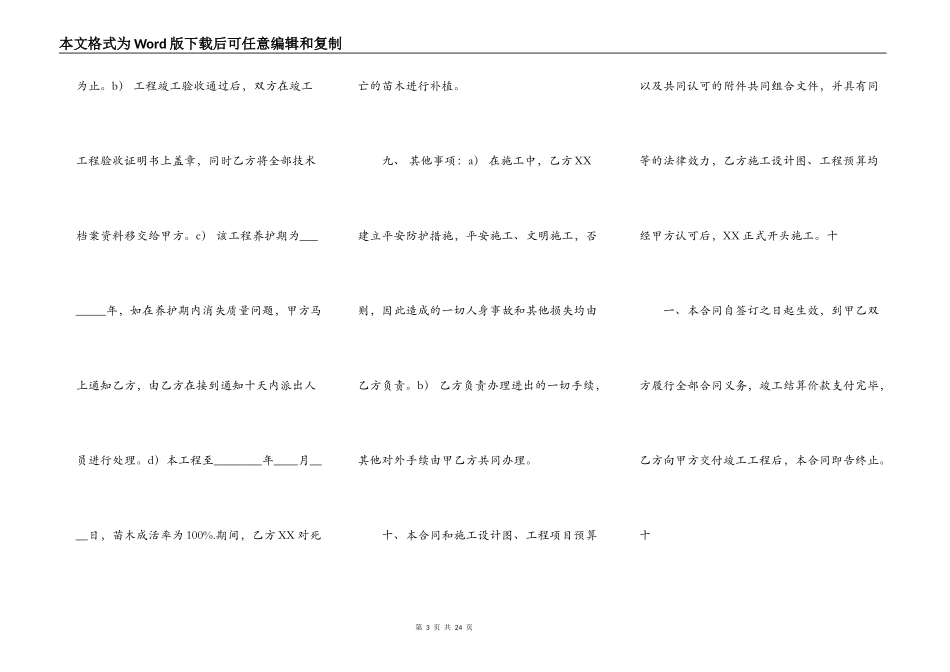 热门工地施工合同书_第3页