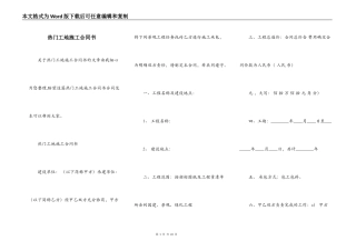 热门工地施工合同书