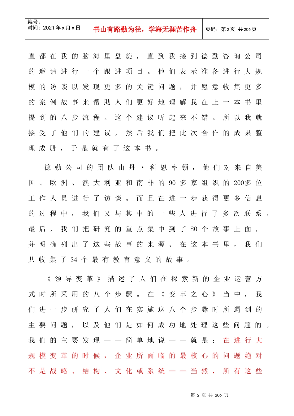 MBA实战管理书籍《变革之心》（DOC130页）_第2页