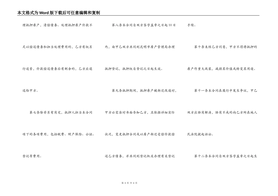 商业承兑汇票质押合同_第3页