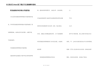 简易建筑材料供销合同通用版