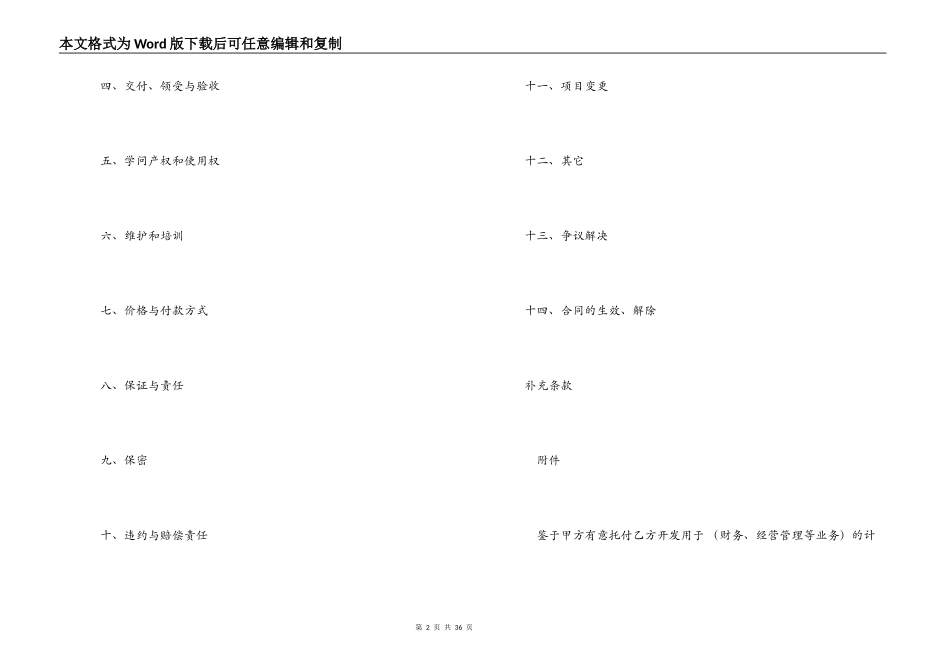 重庆市计算机软件开发合同_第2页