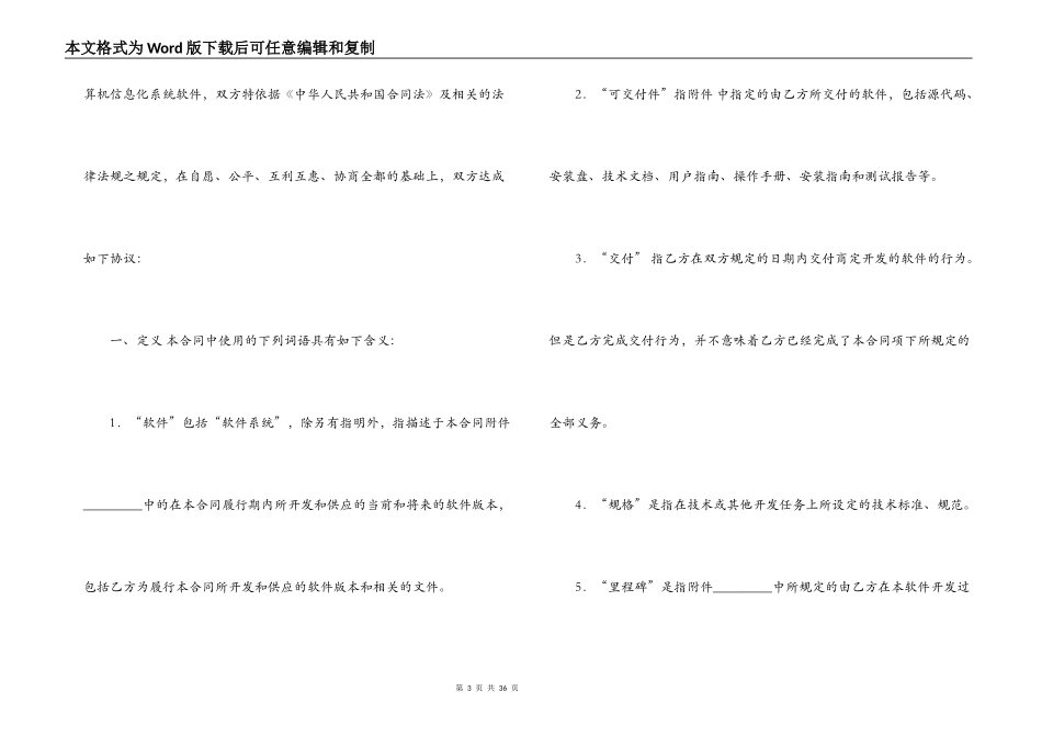 重庆市计算机软件开发合同_第3页