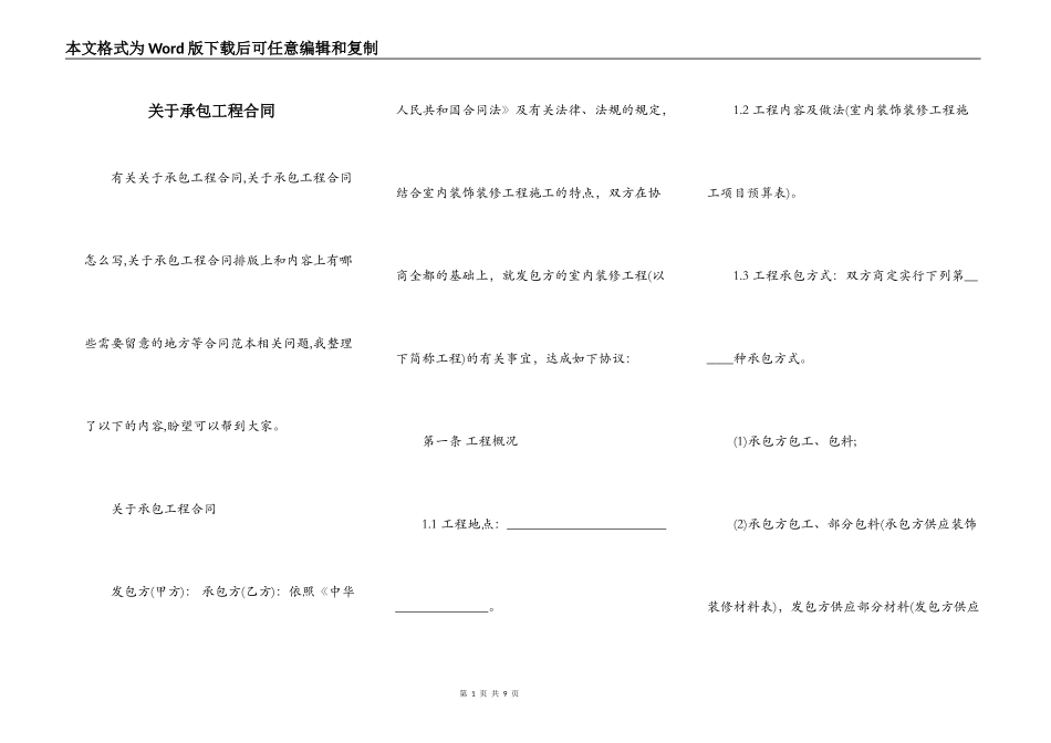 关于承包工程合同_第1页