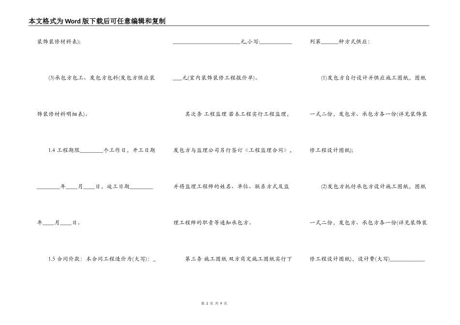 关于承包工程合同_第2页