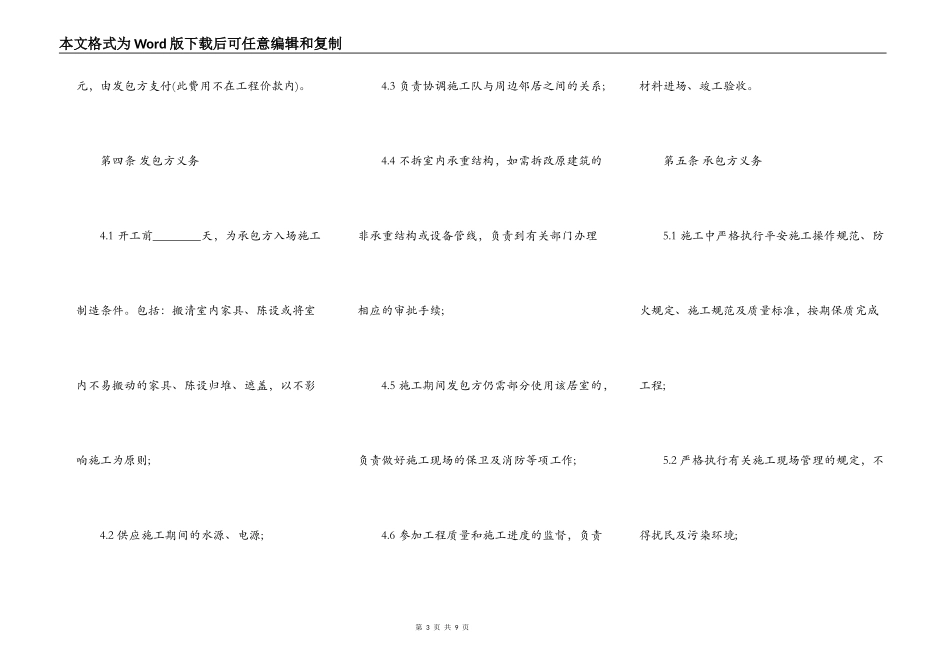 关于承包工程合同_第3页