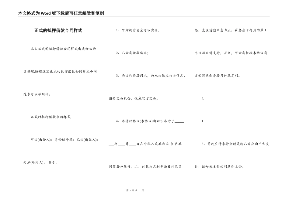 正式的抵押借款合同样式_第1页