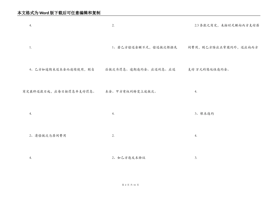 正式的抵押借款合同样式_第2页