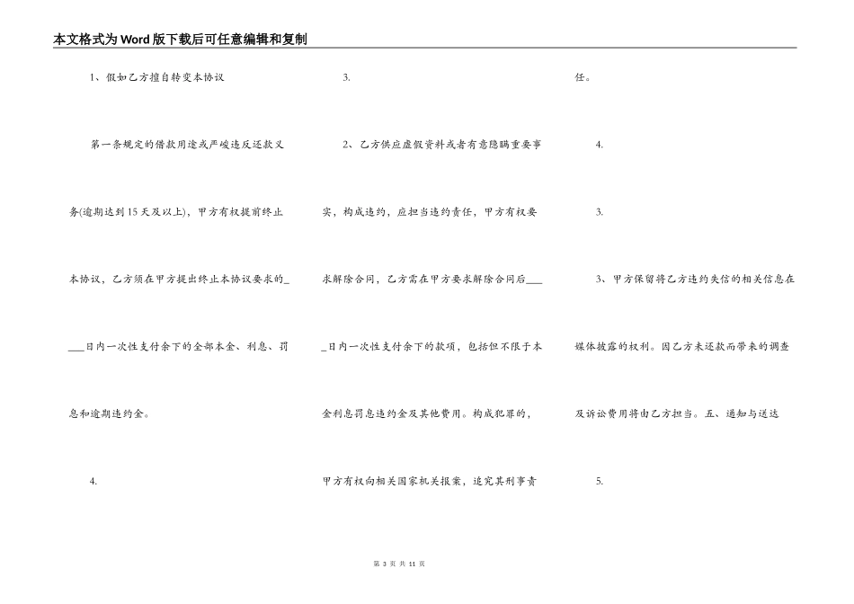 正式的抵押借款合同样式_第3页