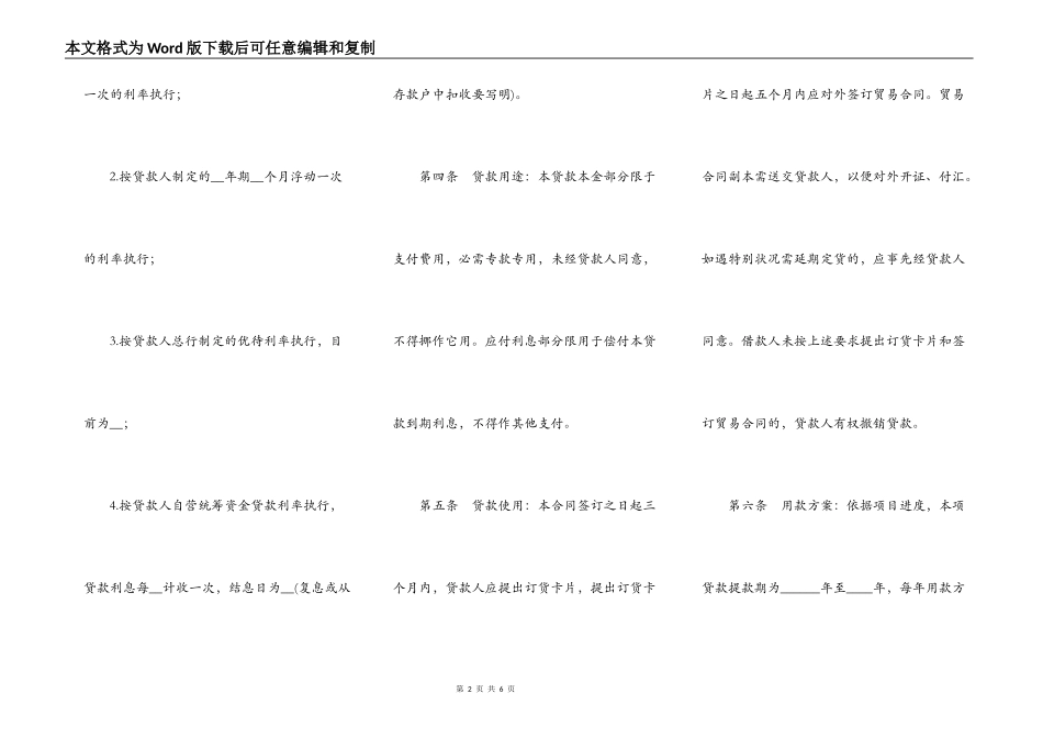 外汇借款合同书范本通用版_第2页