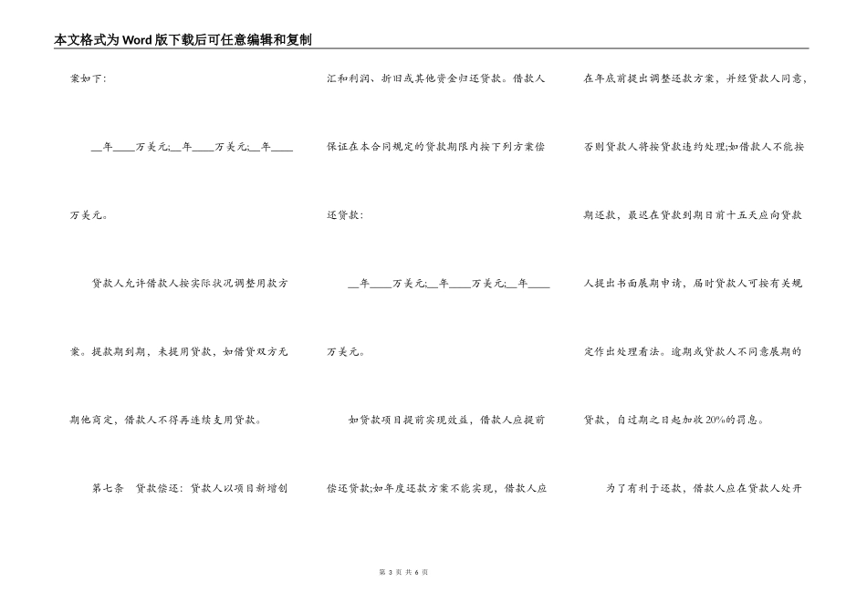 外汇借款合同书范本通用版_第3页