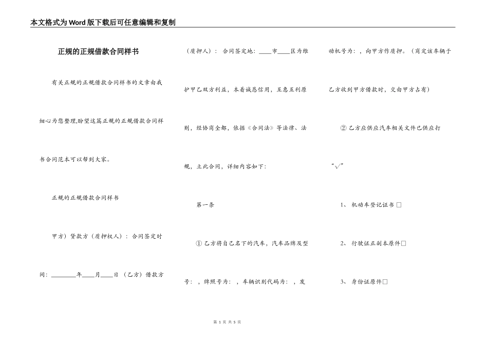 正规的正规借款合同样书_第1页