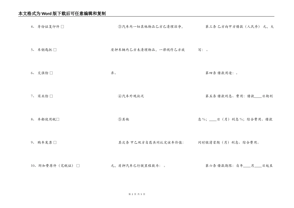 正规的正规借款合同样书_第2页