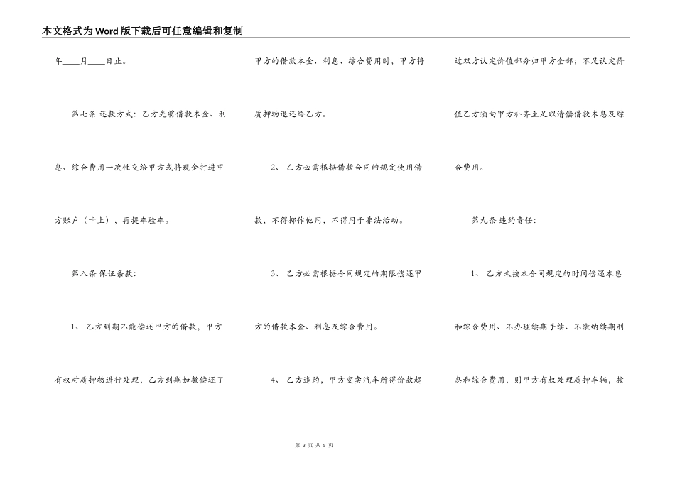 正规的正规借款合同样书_第3页