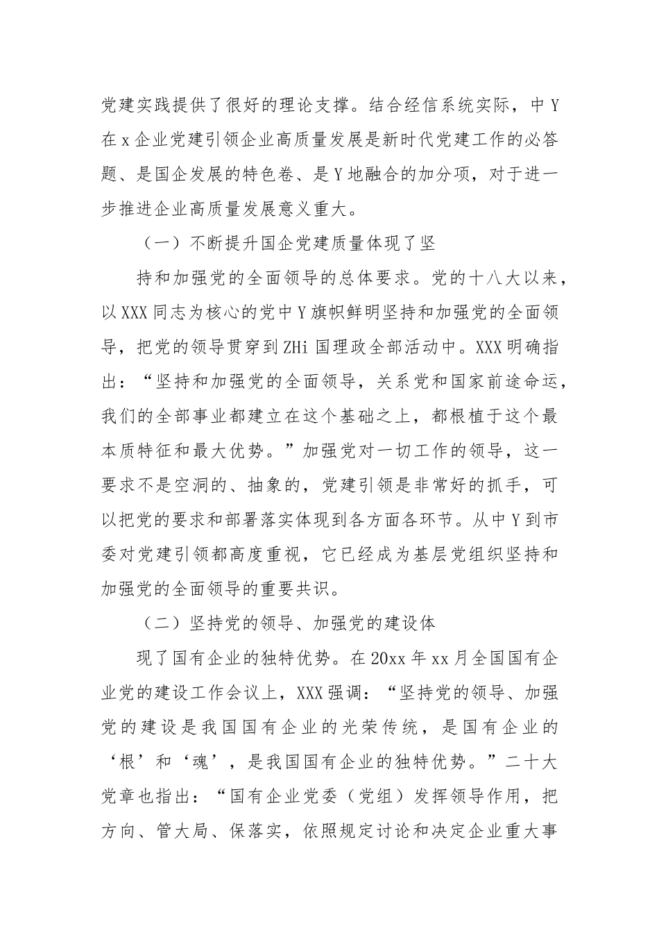 高质量、党建引领国企高质量发展方法与实践的总结报告_第2页