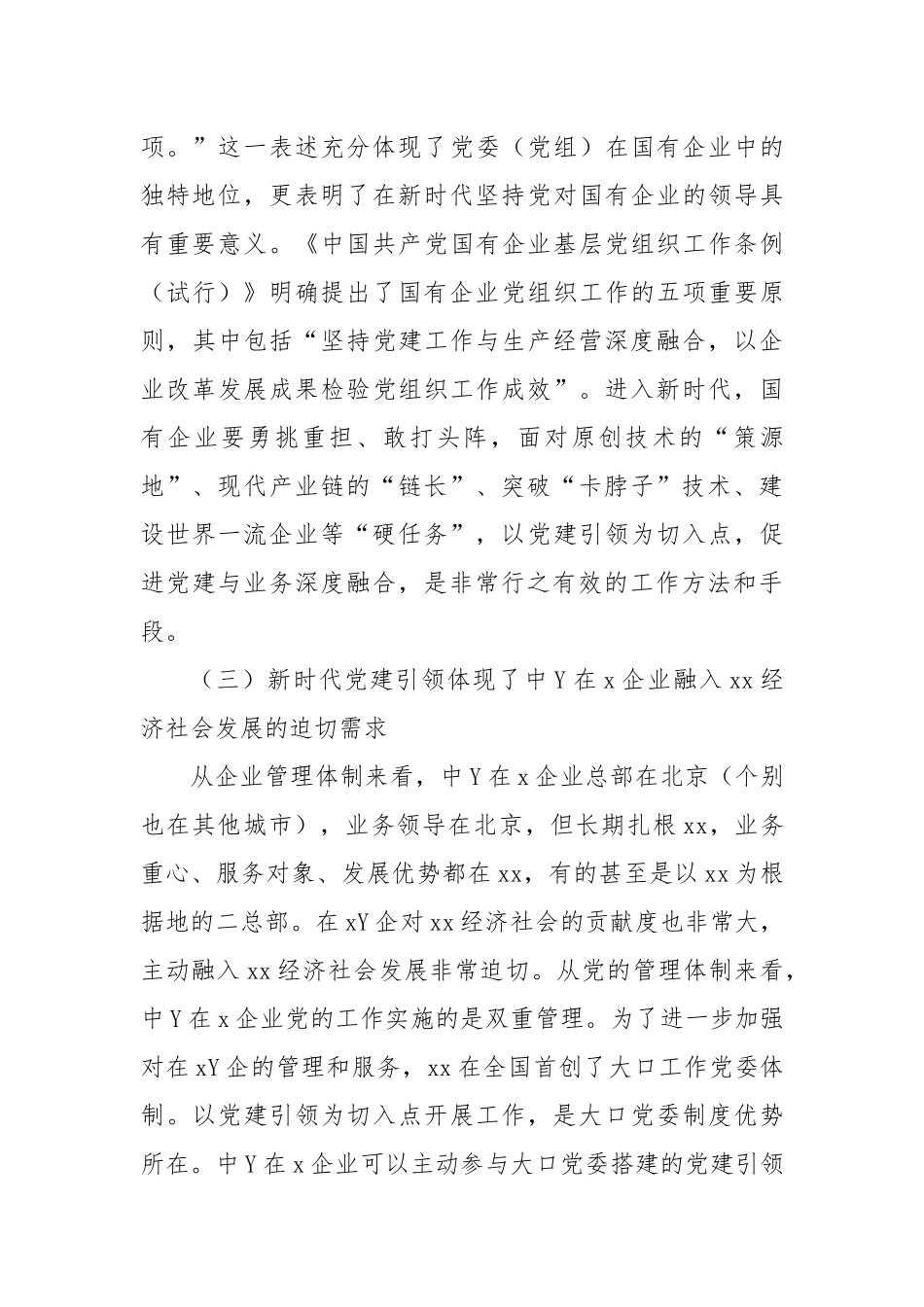 高质量、党建引领国企高质量发展方法与实践的总结报告_第3页