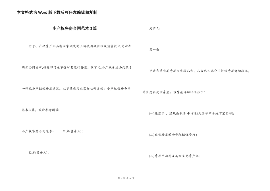 小产权售房合同范本3篇_第1页