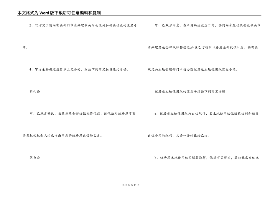 小产权售房合同范本3篇_第3页