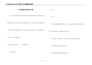 小产权售房合同范本3篇
