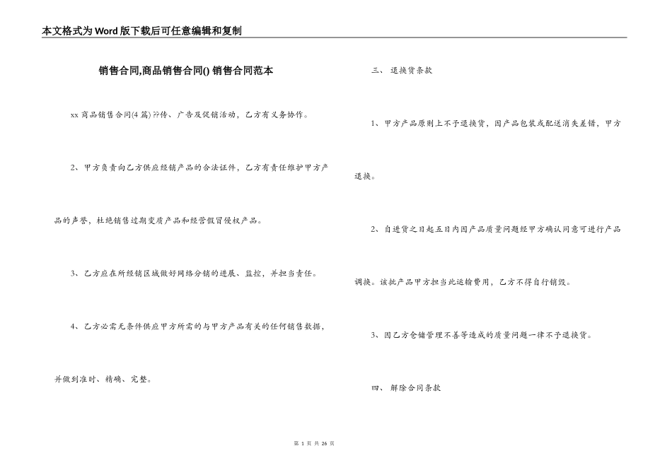 销售合同,商品销售合同 销售合同范本_第1页