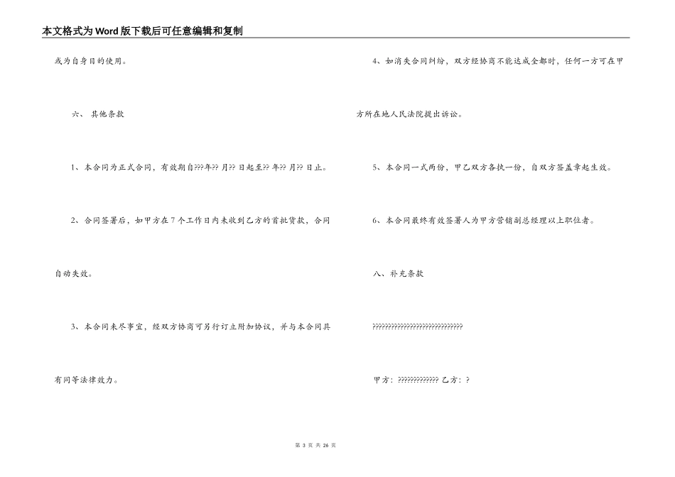 销售合同,商品销售合同 销售合同范本_第3页