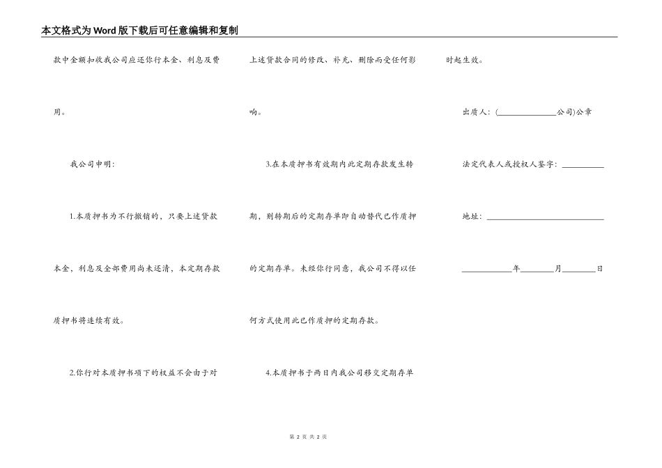 定期存单质押合同样本_第2页