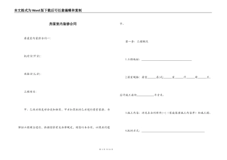 房屋室内装修合同