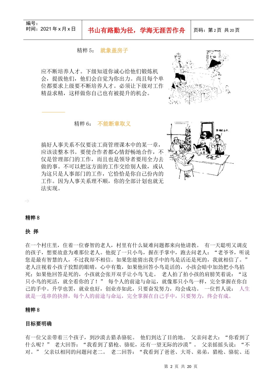 mba精粹文摘_第2页