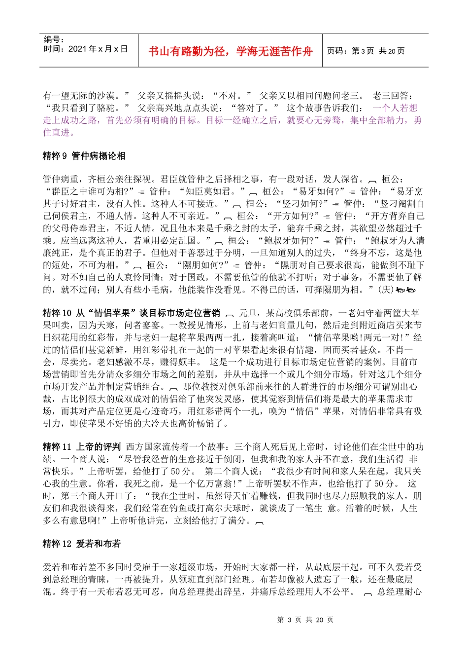 mba精粹文摘_第3页