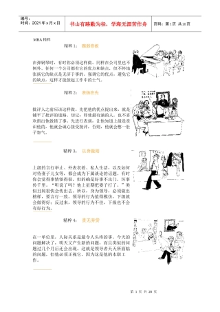 mba精粹文摘