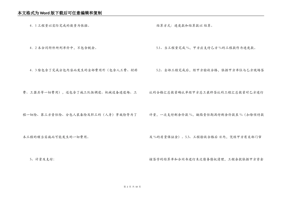 简单劳务承包合同范本_第2页