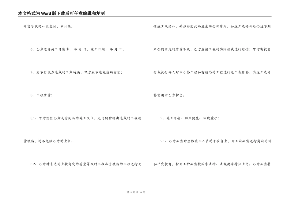 简单劳务承包合同范本_第3页