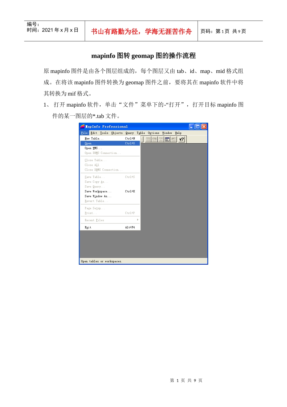 mapinfo图转geomap图的操作流程_第1页