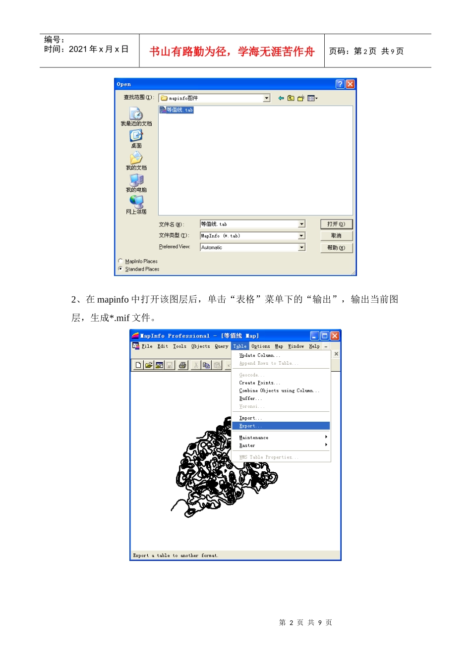 mapinfo图转geomap图的操作流程_第2页